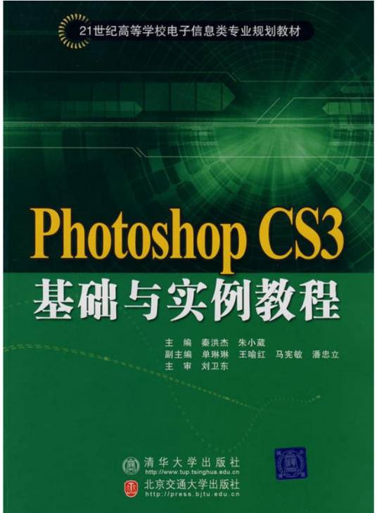 Photoshop CS3基础与实例教程