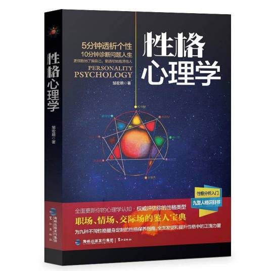 性格心理学（2015年鹭江出版社出版的图书）
