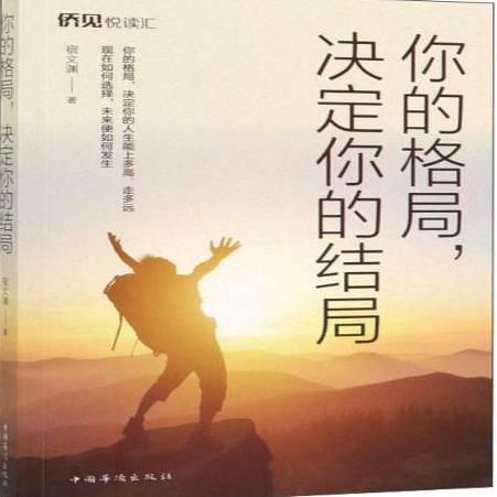 你的格局，决定你的结局