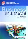 进出口贸易实务（2002年高等教育出版社出版的图书）