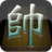 中国象棋玩法