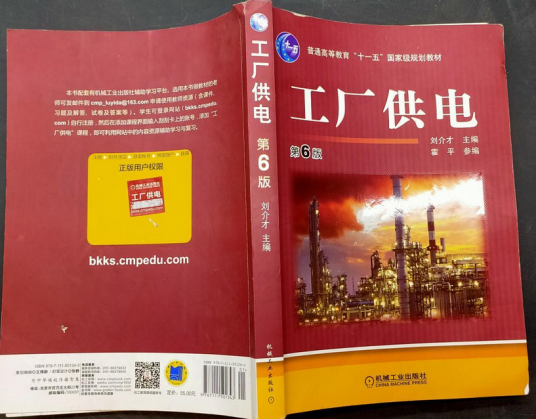 工厂供电第6版
