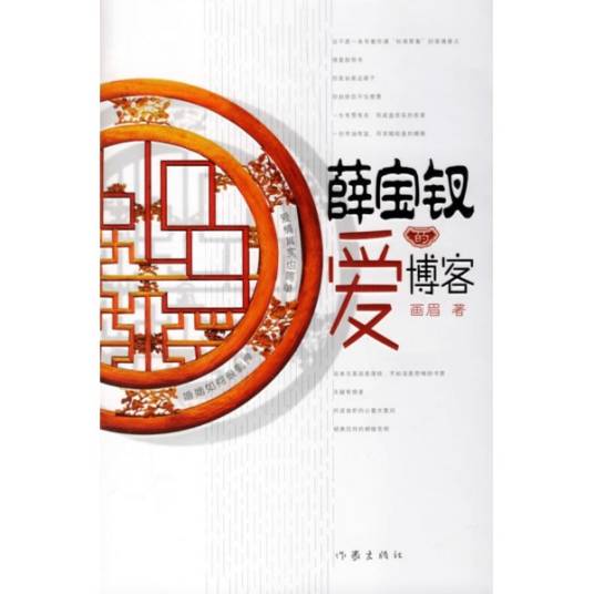 薛宝钗的爱情博客