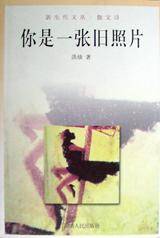 你是一张旧照片
