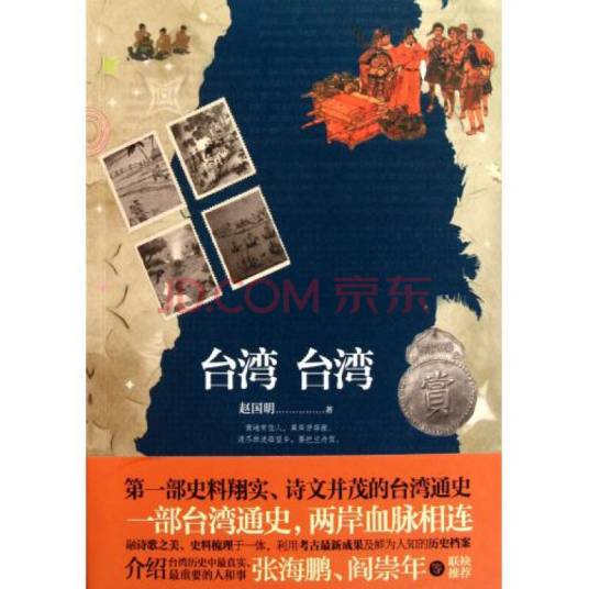 台湾台湾