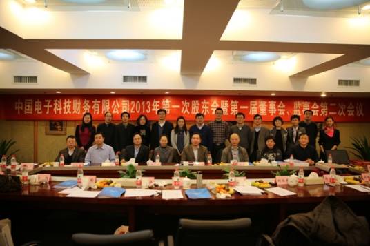 中国电子科技财务有限公司