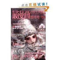 最漫画·国粹号
