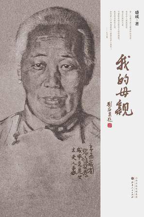 我的母亲（2012年山西人民出版社出版的图书）