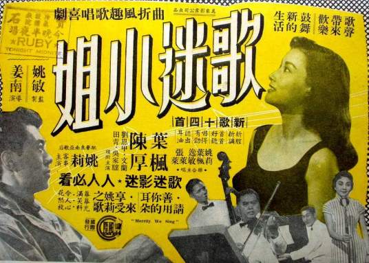 歌迷小姐（1959年姜南执导电影）