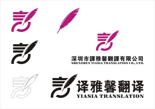 深圳市译雅馨翻译有限公司