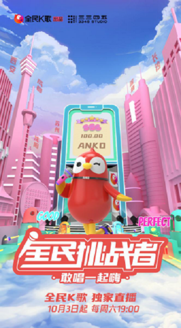 全民挑战者