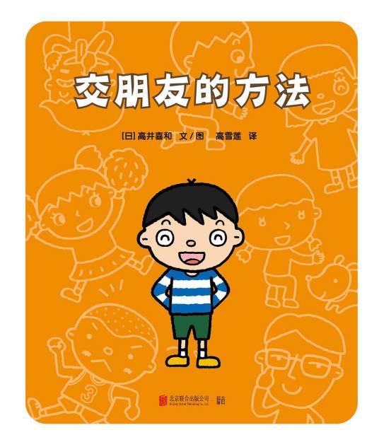 交朋友的方法（2019年低音 · 北京联合出版有限公司出版）