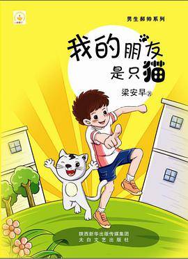 我的朋友是只猫