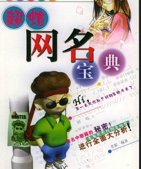 超炫网名宝典