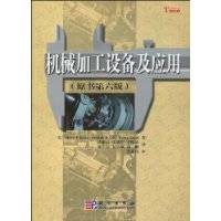 机械加工设备及应用