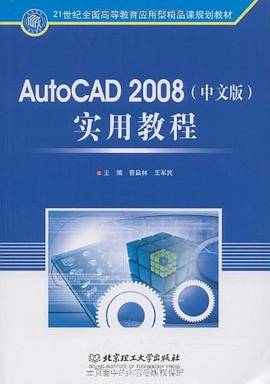 AutoCAD2008（中文版）