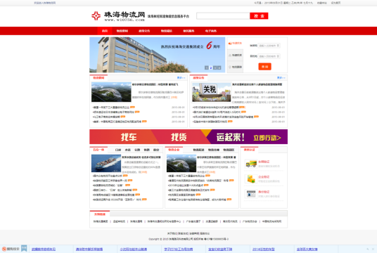 珠海物流网