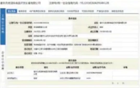 崔永元老滋味食品开发长春有限公司