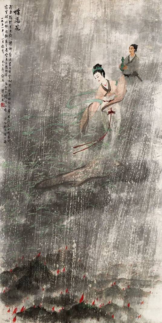 蝶恋花（傅抱石绘画作品）