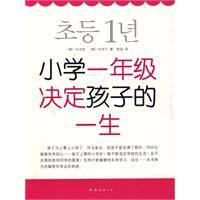 小学一年级决定孩子的一生