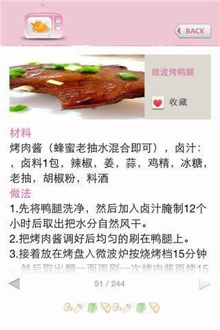 微波炉菜谱