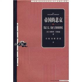 帝国的悲哀：黩武主义保密与共和国的终结