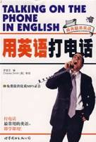 用英语打电话