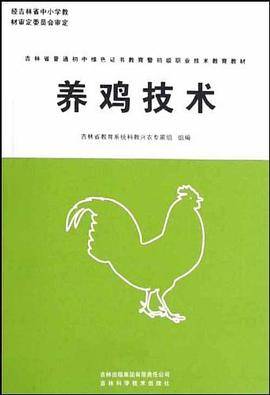 养鸡技术（书籍）