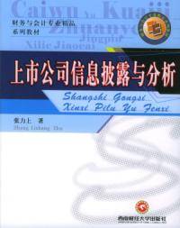 上市公司信息披露与分析