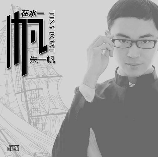 血色浪漫（朱一帆演唱歌曲）