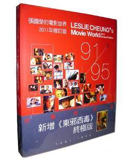 张国荣的电影世界2(1991-1995)2011年修订版