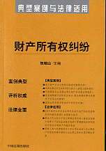 财产所有权