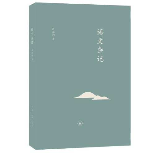 语文杂记（2019年生活·读书·新知三联书店出版的图书）