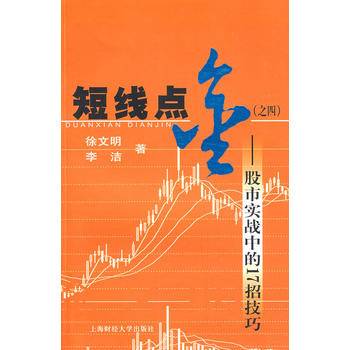 短线点金：股市实战中的17招技巧