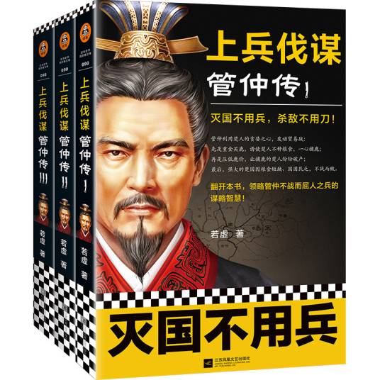 管仲（2021年江苏凤凰文艺出版社出版的图书）