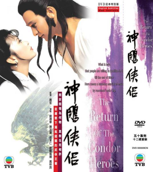 神雕侠侣（1983年由范秀明 、鞠觉亮等执导的爱情电视剧）