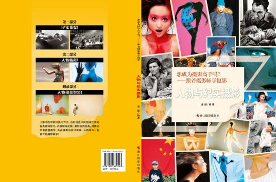 人物与纪实摄影