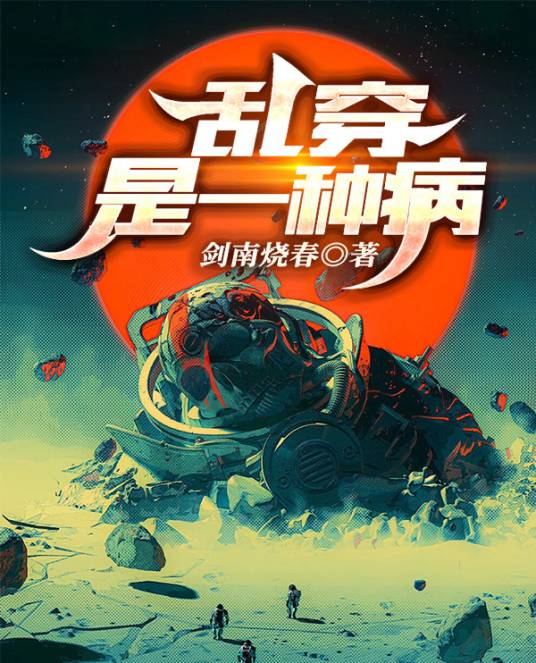 乱穿是一种病