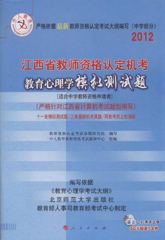 江西省教师资格证考试模拟试卷