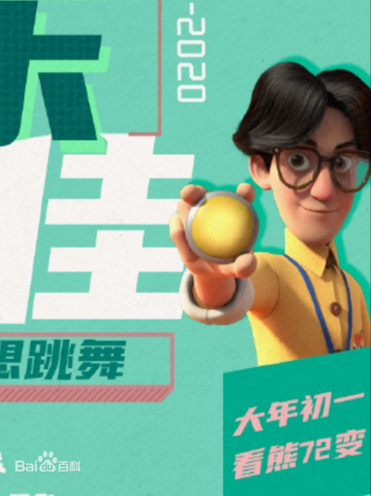 乐天（动画电影《熊出没·狂野大陆》中的男配角）