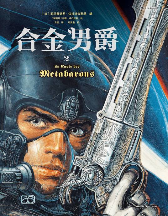 合金男爵2