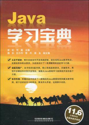 Java学习宝典