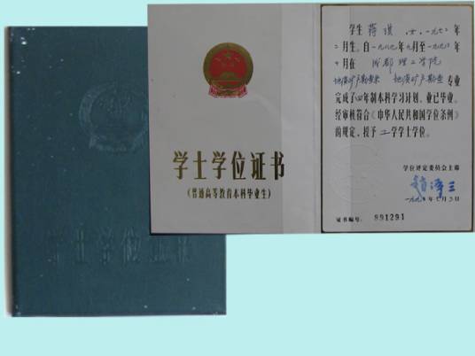工学学士