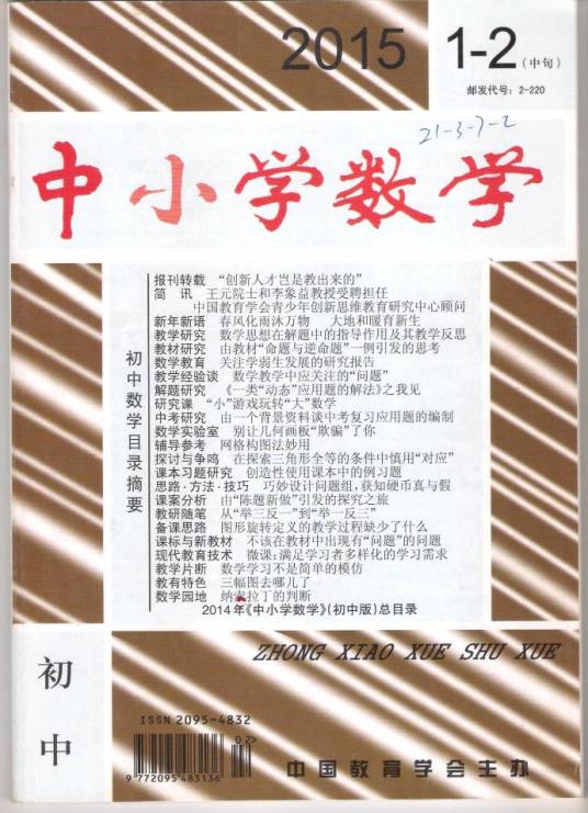 中小学数学