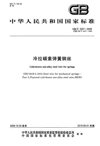 冷拉碳素弹簧钢丝
