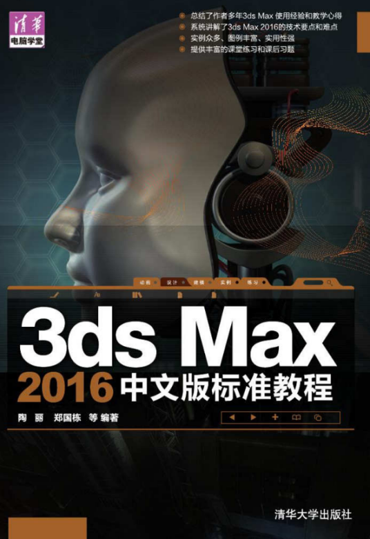 3ds Max 2016中文版标准教程