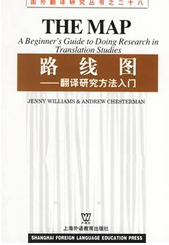 路线图（威廉姆斯，切斯特曼所著图书）