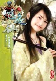 逍遥小散仙 05