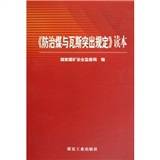 防治煤与瓦斯突出规定读本