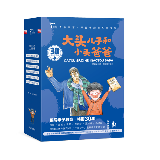 大头儿子和小头爸爸（2021年南方出版社出版的图书）